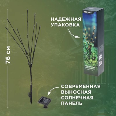 Светильник уличный Rexant 602-2437