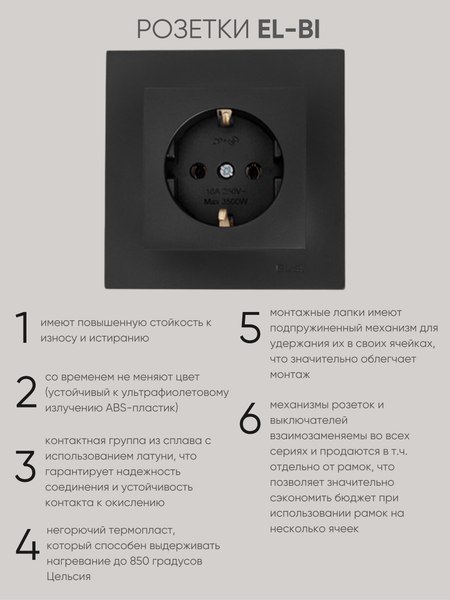 Розетка El-Bi Zena-Vega / 609-014800-217