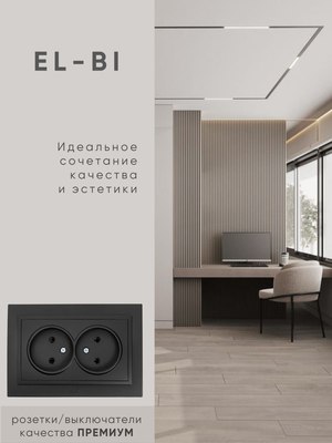 Розетка El-Bi Zena / 500-014820-908