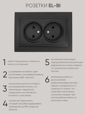 Розетка El-Bi Zena / 500-014820-908