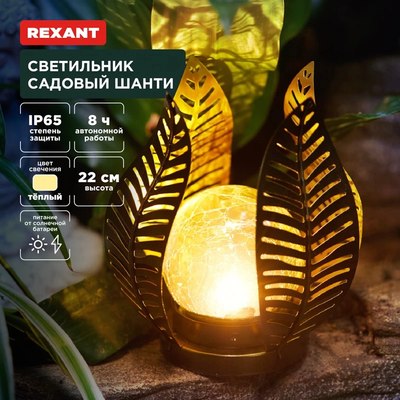 Светильник уличный Rexant 602-2412