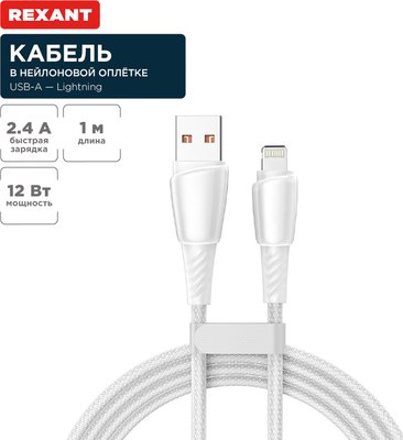 Кабель Rexant USB-A / 18-7061