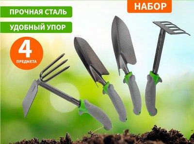 Набор садовых инструментов Четыре сезона 64-0005