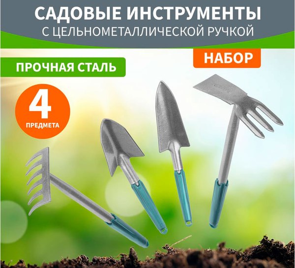 Набор садовых инструментов Четыре сезона 64-0018