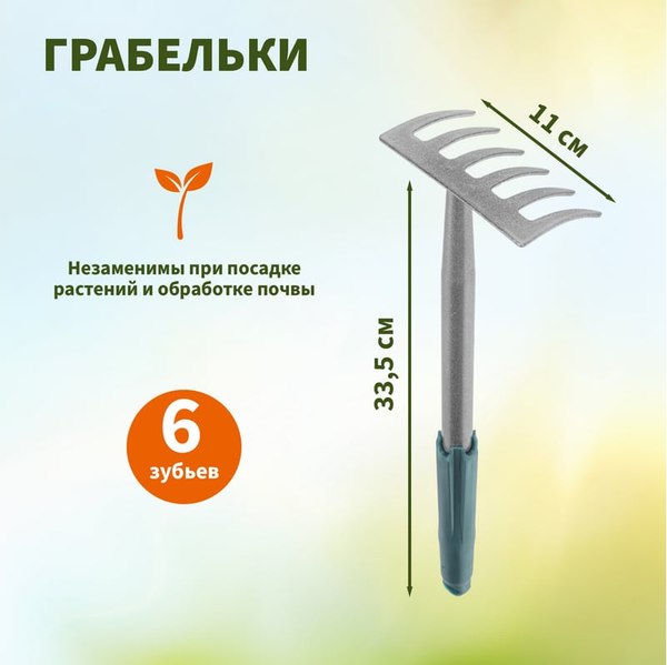 Набор садовых инструментов Четыре сезона 64-0018