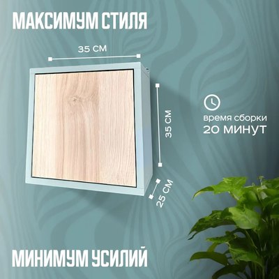 Полка ML Smart Group Соколянка 35x25x35