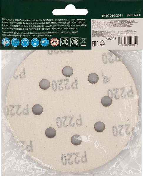 Набор шлифлистов СибрТех 738097