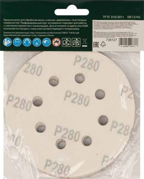 Набор шлифлистов СибрТех 738127