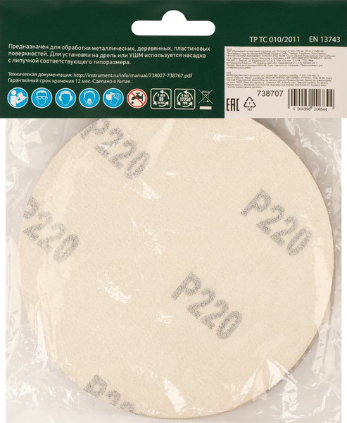 Набор шлифлистов СибрТех 738707