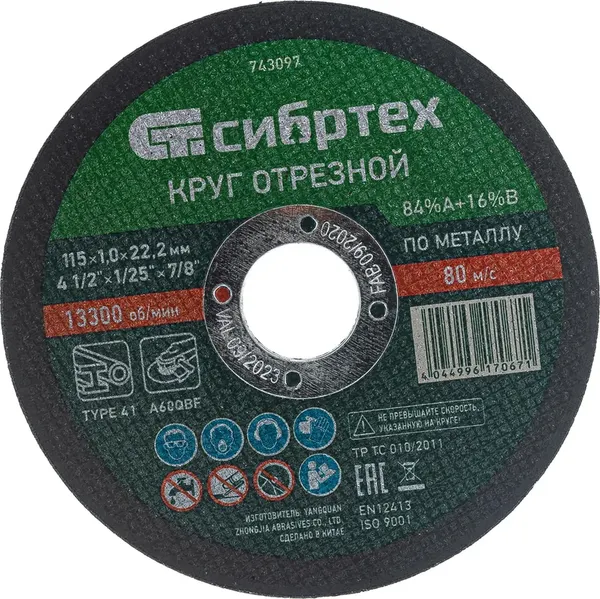 Отрезной диск СибрТех 743097 - фото