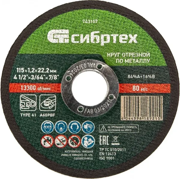 Отрезной диск СибрТех 743107 - фото