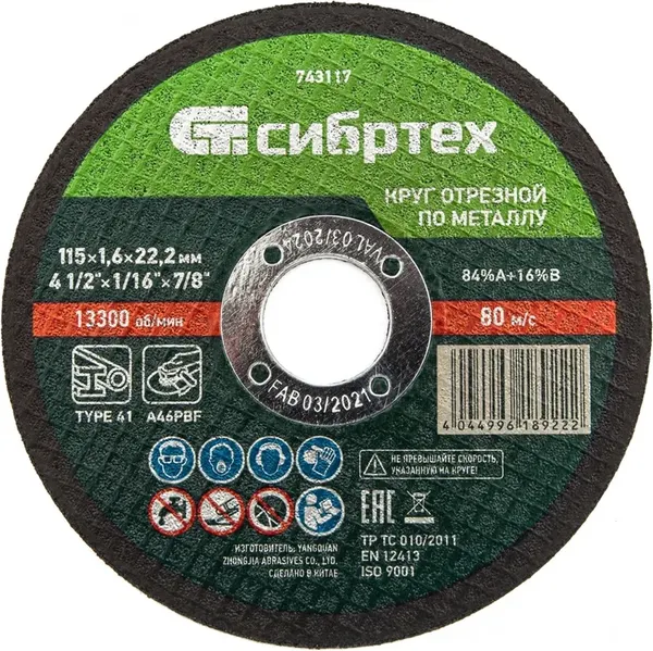 Отрезной диск СибрТех 743117 - фото