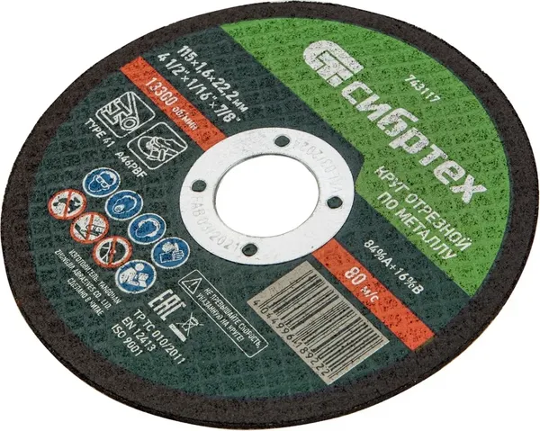 Отрезной диск СибрТех 743117
