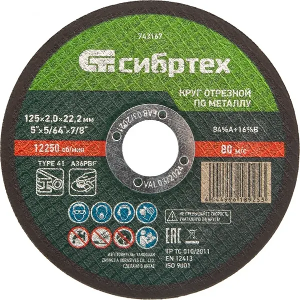 Отрезной диск СибрТех 743167 - фото