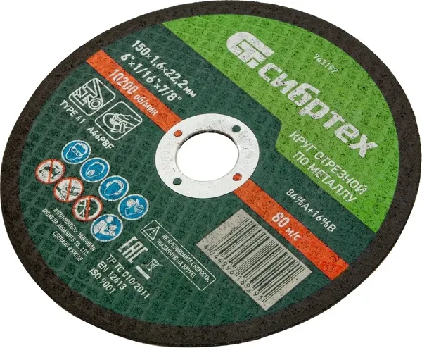 Отрезной диск СибрТех 743197