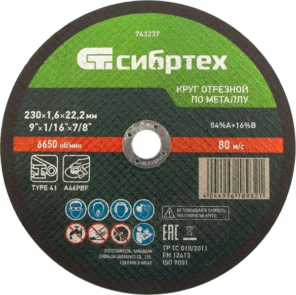 Отрезной диск СибрТех 743237 - фото
