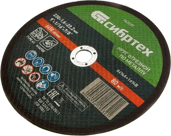 Отрезной диск СибрТех 743237