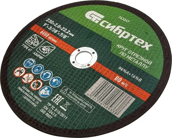 Отрезной диск СибрТех 743247