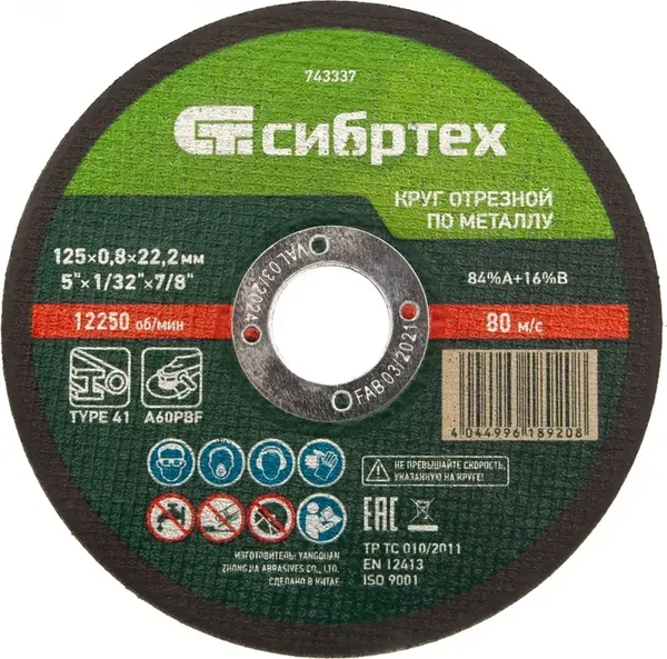 Отрезной диск СибрТех 743337 - фото