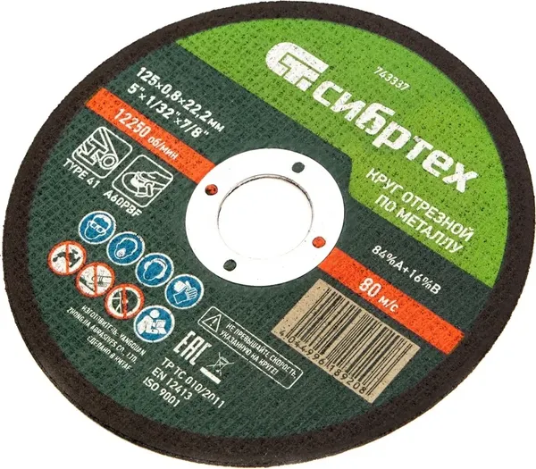 Отрезной диск СибрТех 743337
