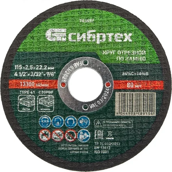 Отрезной диск СибрТех 743657 - фото