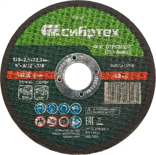 Отрезной диск СибрТех 743667 - фото