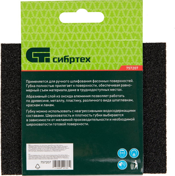 Губка абразивная СибрТех 757207