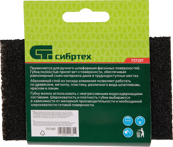 Губка абразивная СибрТех 757287