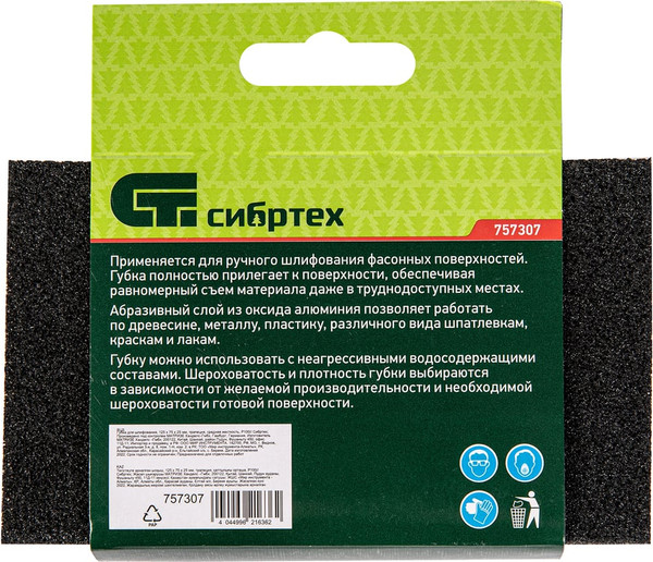Губка абразивная СибрТех 757307