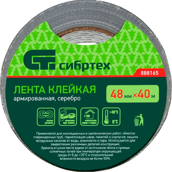 Скотч армированный СибрТех 888165 - фото