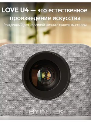 Проектор Byintek Love U4