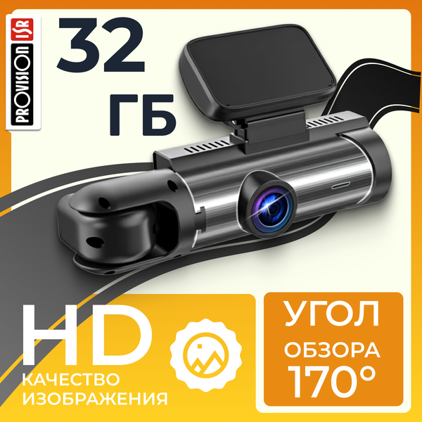 Автомобильный видеорегистратор ProVision 670600072A - фото