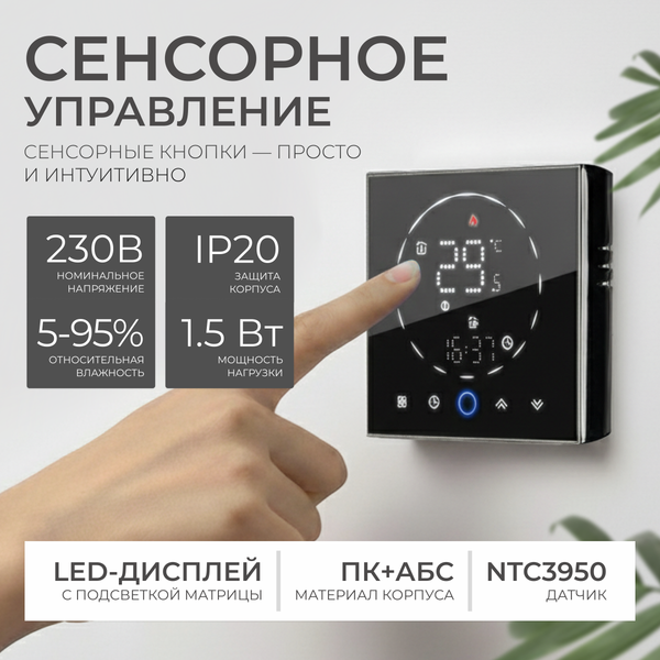 Терморегулятор для климатической техники Sundays Home 241125018