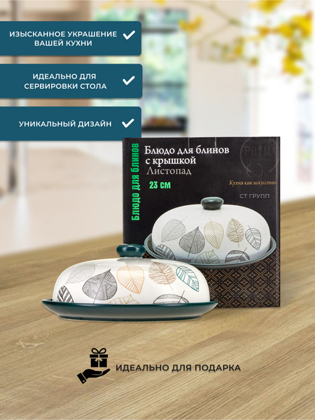 Емкость для хранения выпечки Prima Collection Листопад PC73LF23