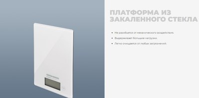 Кухонные весы Redmond RS-772