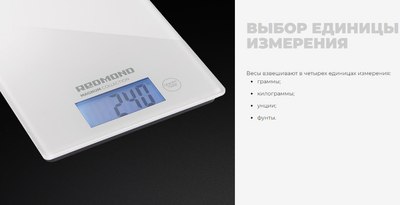 Кухонные весы Redmond RS-772