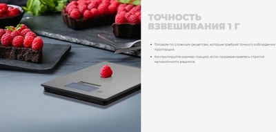 Кухонные весы Redmond RS-772