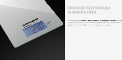 Кухонные весы Redmond RS-772