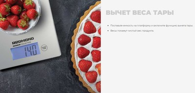 Кухонные весы Redmond RS-772