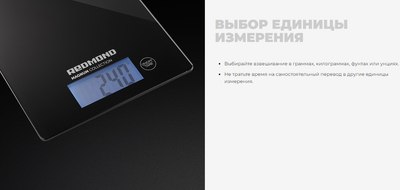 Кухонные весы Redmond RS-772