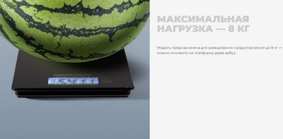 Кухонные весы Redmond RS-772