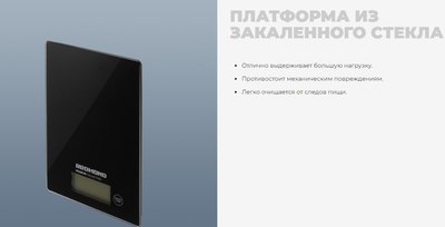 Кухонные весы Redmond RS-772