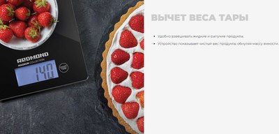Кухонные весы Redmond RS-772
