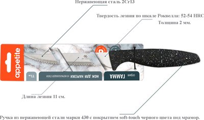 Нож Appetite Гамма Для нарезки / KP3027-10