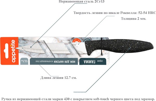 Нож Appetite Гамма Для нарезки / KP3027-8