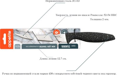 Нож Appetite Гамма Для томатов / KP3027-9