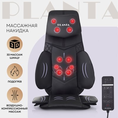 Массажная накидка PLANTA MN-3000