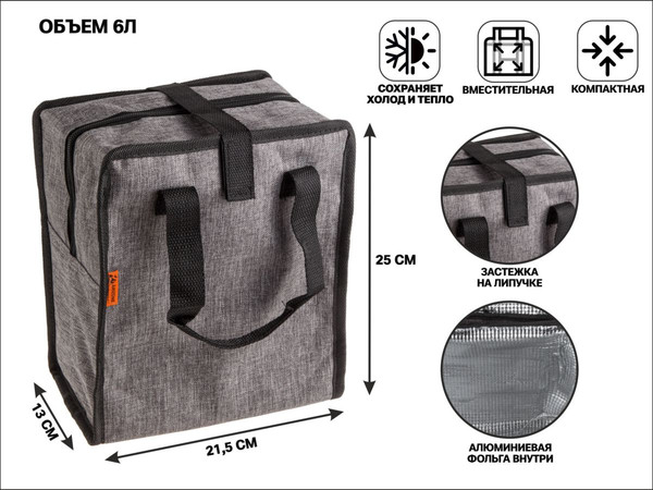 Термосумка Arizone 47-215132