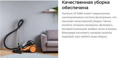 Пылесос Kitfort КТ-5280