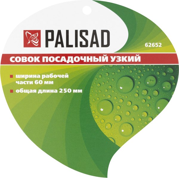 Совок садовый Palisad Standard Посадочный 62652